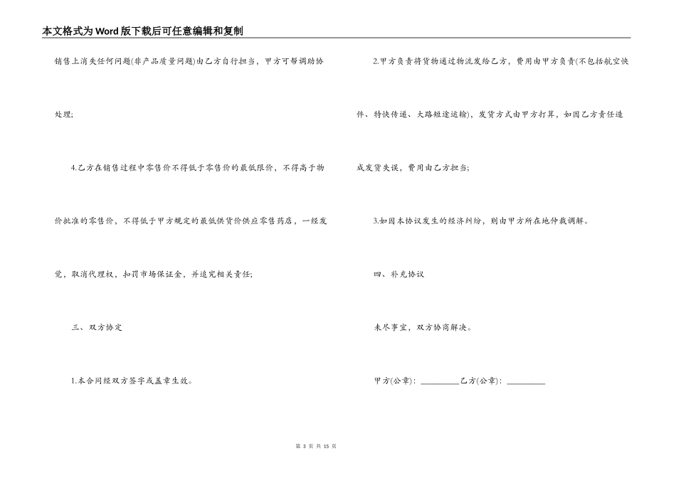 代理产品合同书_第3页