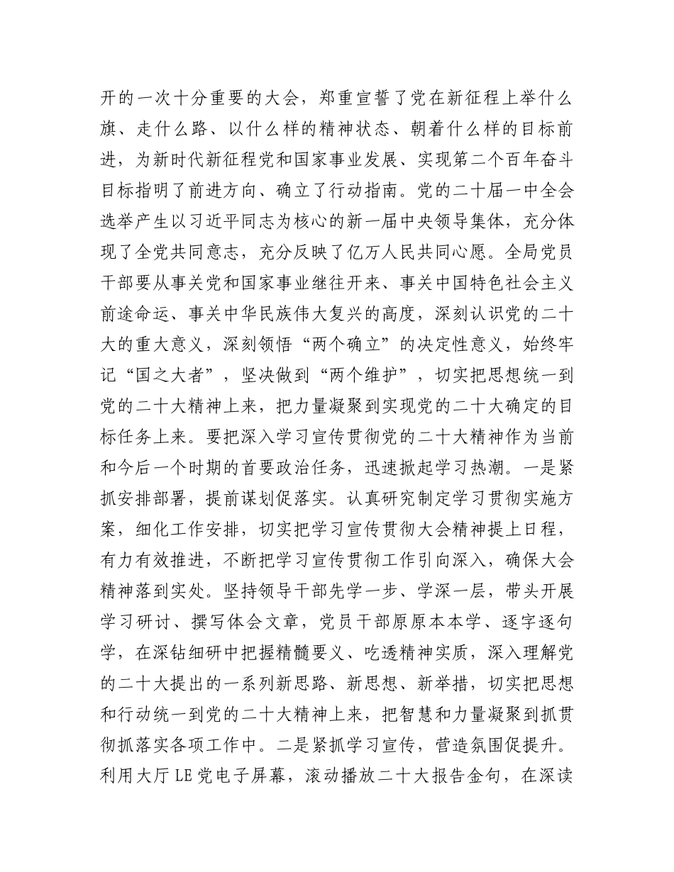 在全区财政工作会上的讲话_第2页
