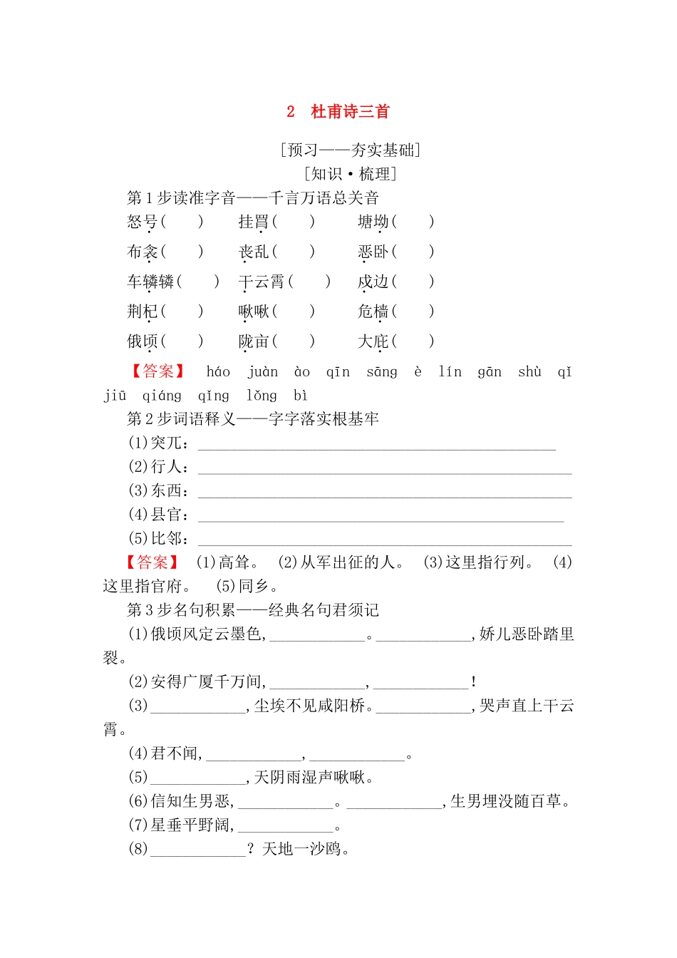 杜甫诗三首测试题_第1页