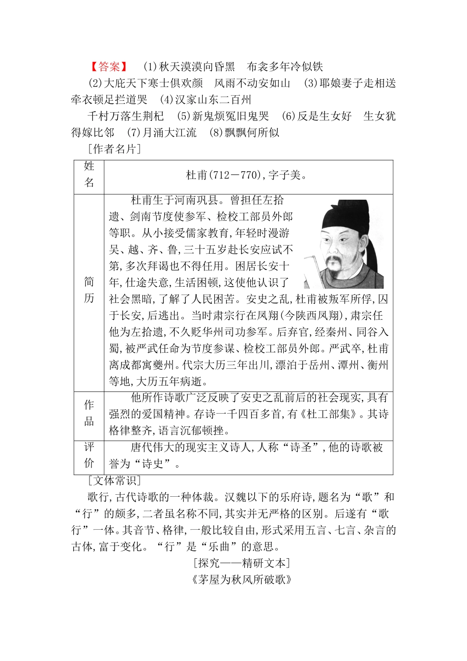 杜甫诗三首测试题_第2页