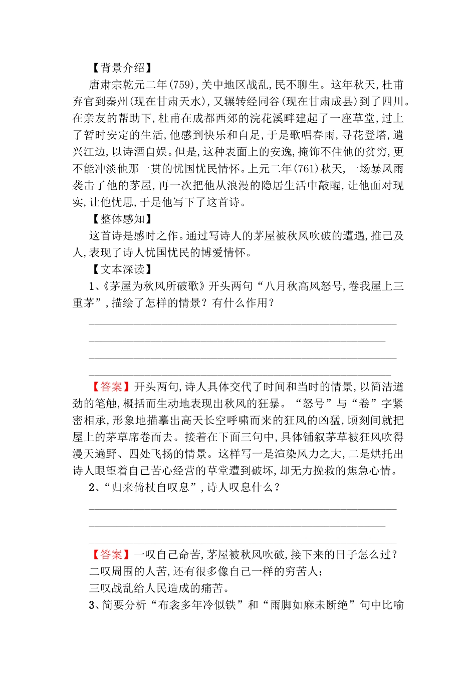 杜甫诗三首测试题_第3页