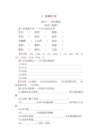 杜甫诗三首测试题