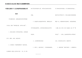 中国农业银行个人住房抵押担保借款合同范本