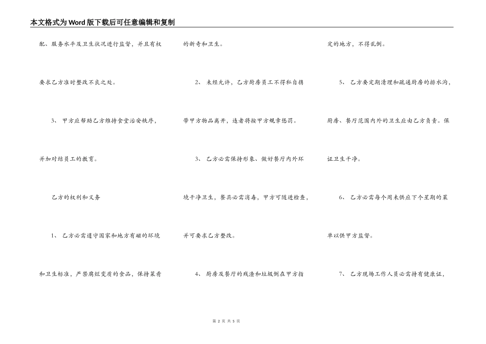 餐厅承包合同书样本_第2页