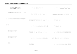 餐厅承包合同书样本