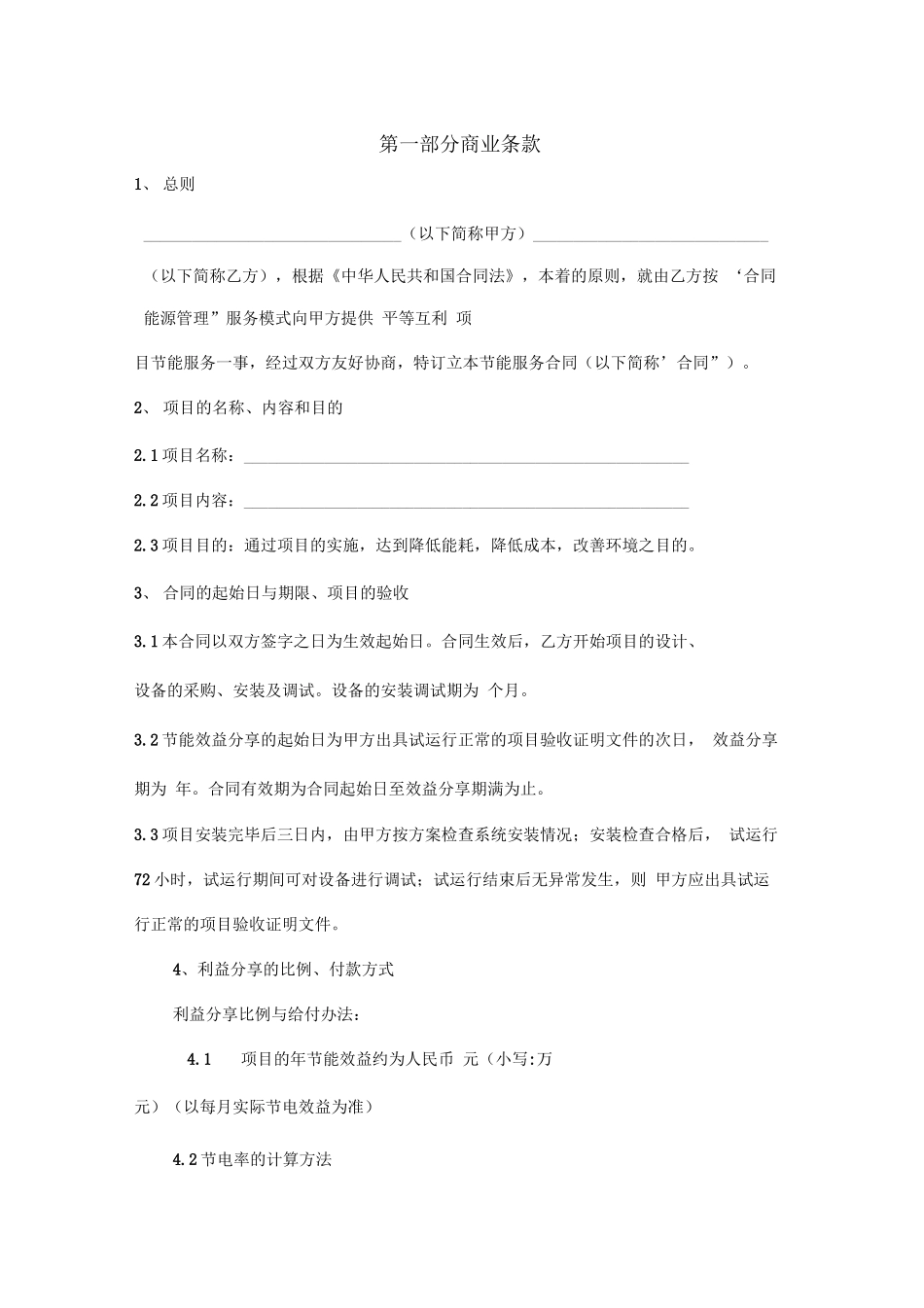 合同能源管理合同书_第2页