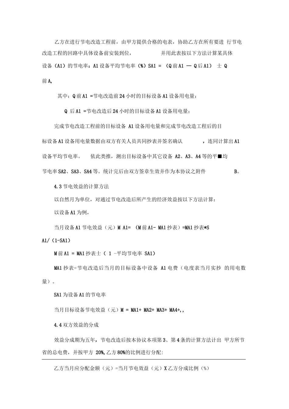 合同能源管理合同书_第3页