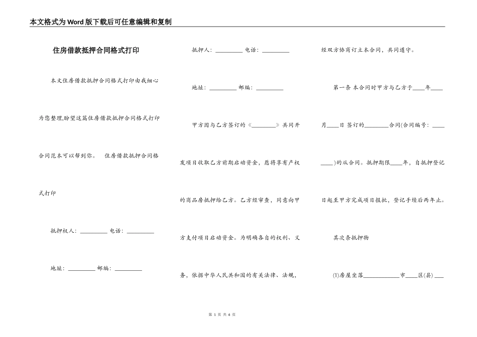 住房借款抵押合同格式打印_第1页