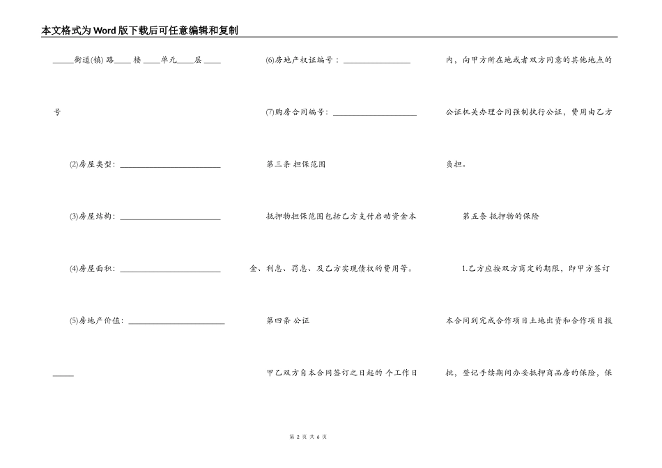 住房借款抵押合同格式打印_第2页