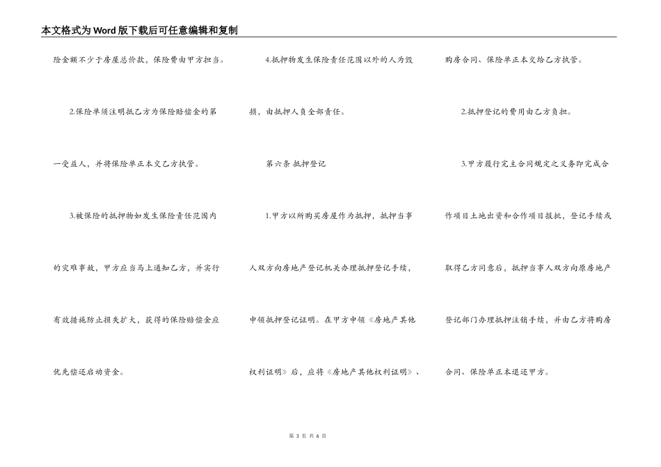 住房借款抵押合同格式打印_第3页