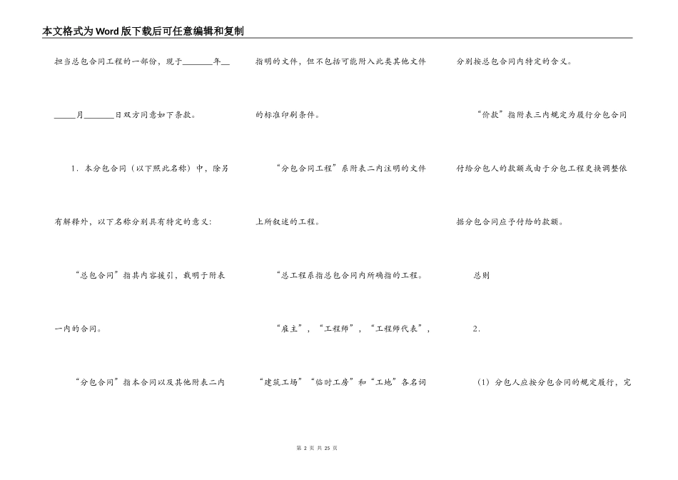 工程分包合同格式新整理版_第2页