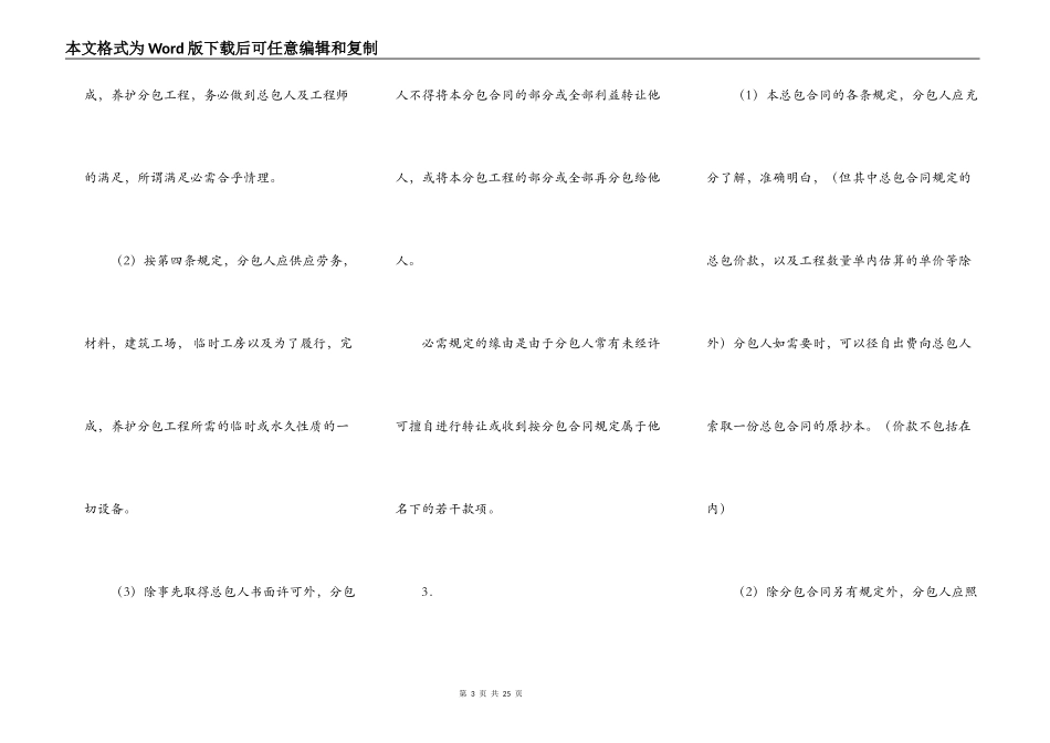 工程分包合同格式新整理版_第3页