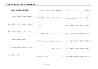 工程分包合同格式新整理版