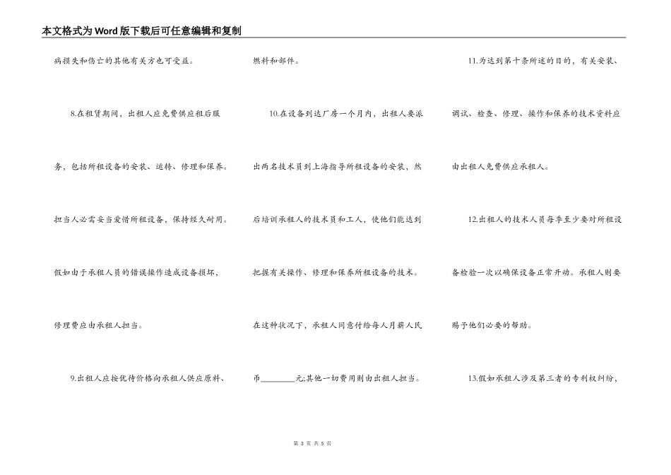 标准融资租赁合同书样式_第3页
