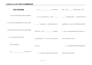 加盟合同通用模板