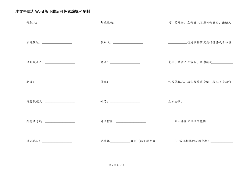 资产价值担保合同_第2页