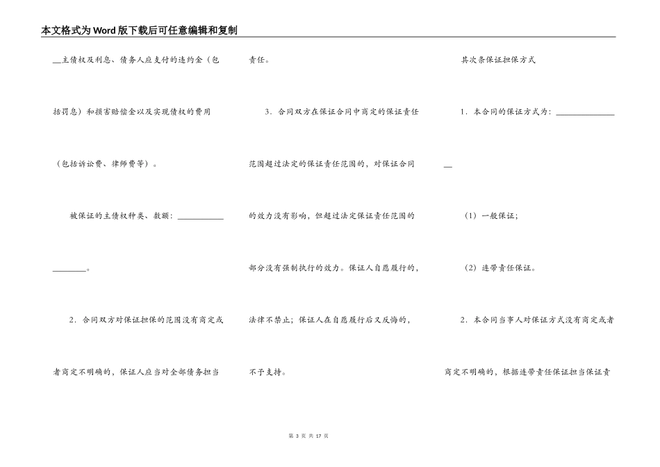 资产价值担保合同_第3页