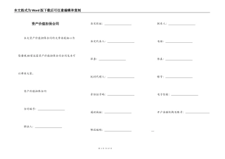 资产价值担保合同