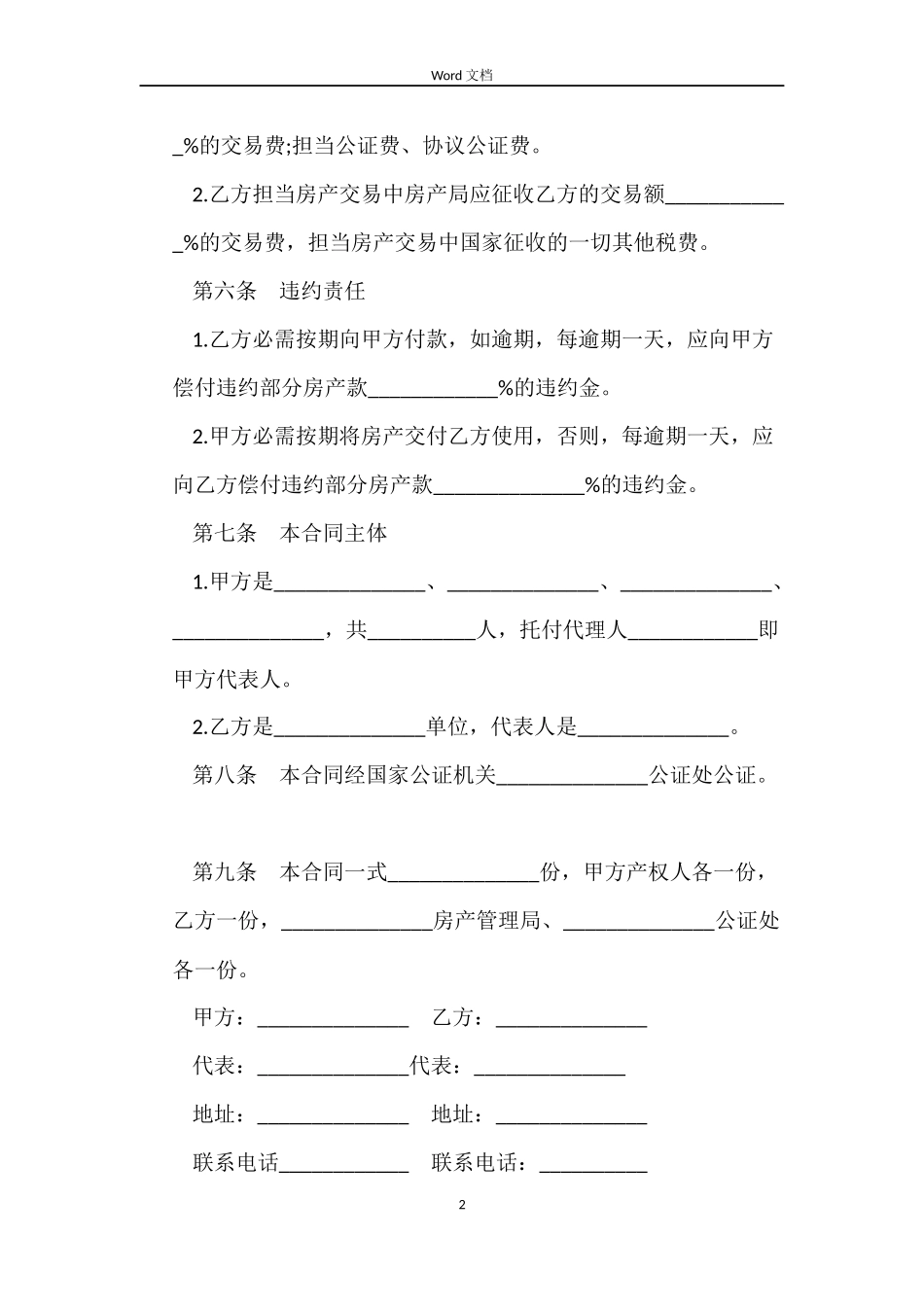 二手房买卖合同（一）_第2页