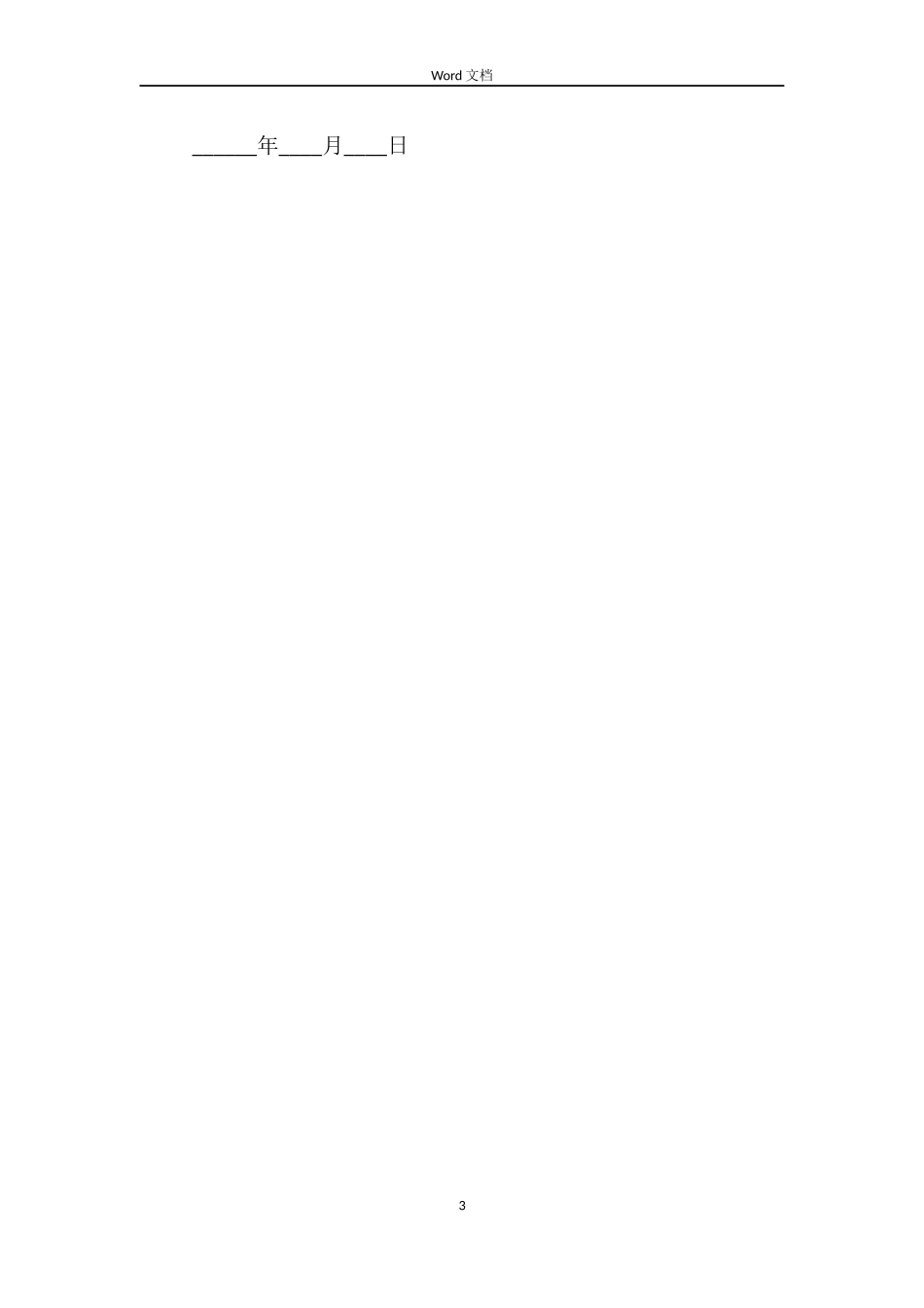 二手房买卖合同（一）_第3页