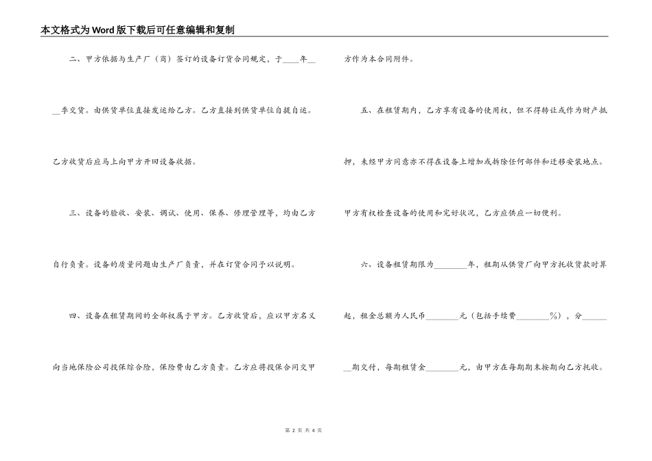 设备租赁合同格式样本_第2页