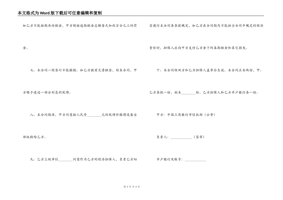 设备租赁合同格式样本_第3页