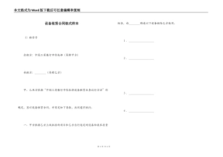设备租赁合同格式样本