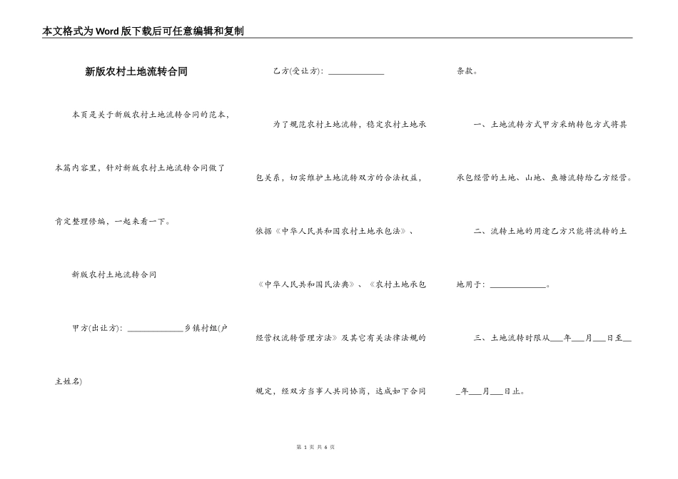 新版农村土地流转合同_第1页