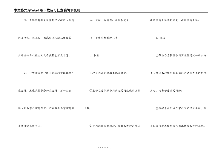 新版农村土地流转合同_第2页