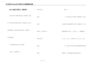 2021-担保合同范本