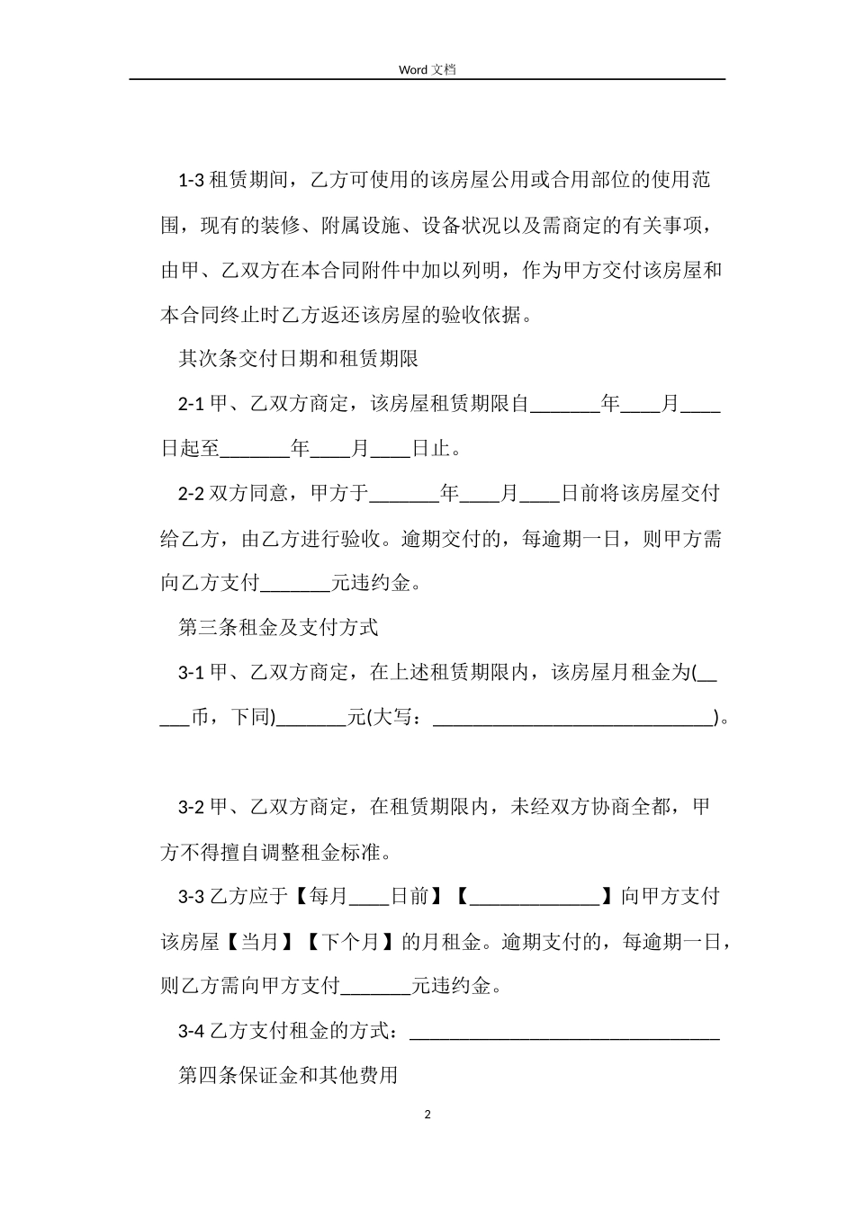 居住用租房合同_第2页