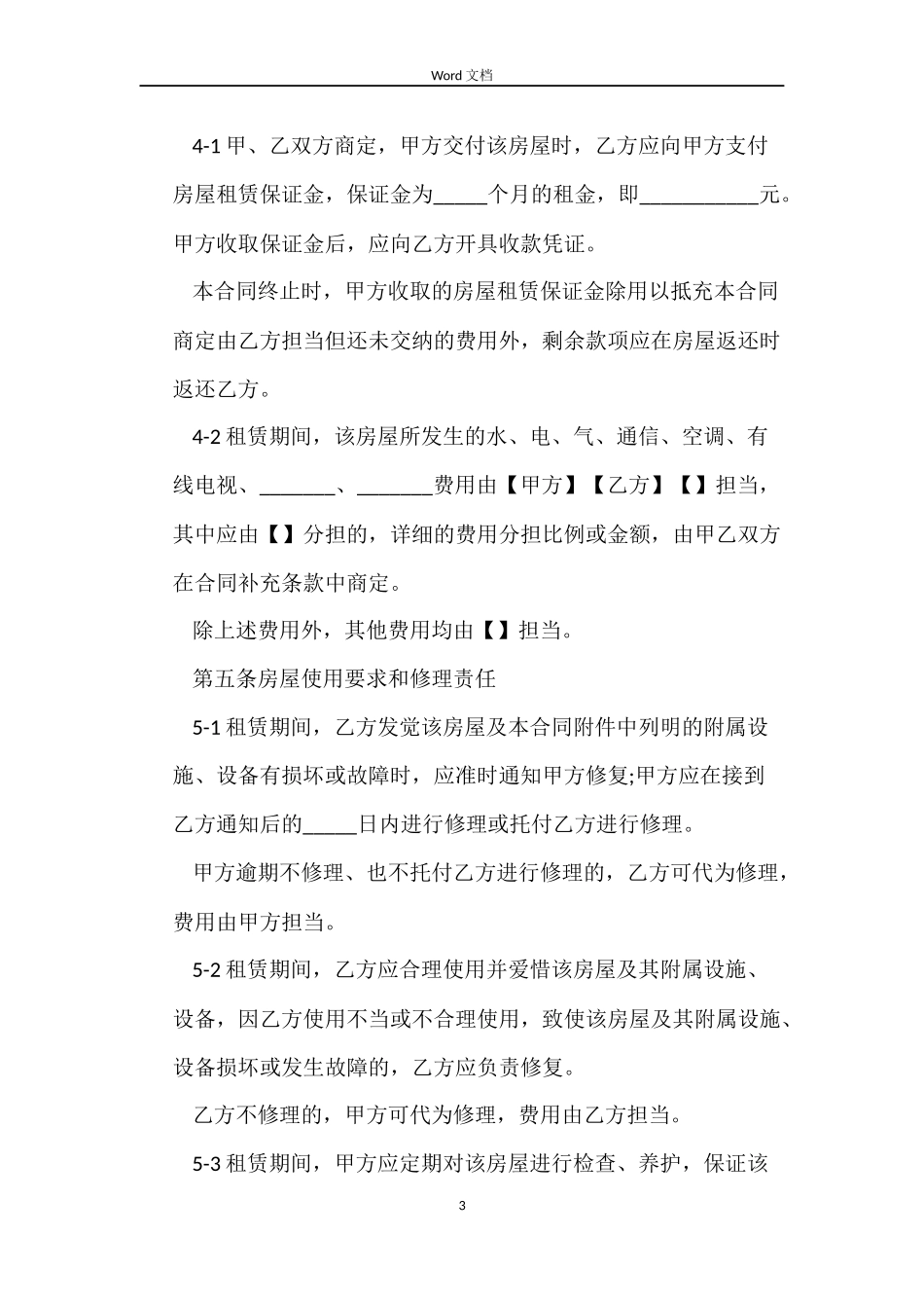 居住用租房合同_第3页