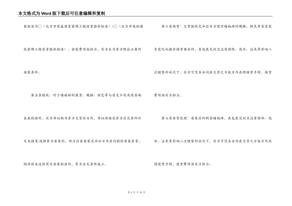 材料采购合同4篇_第2页