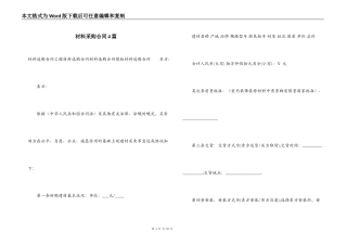 材料采购合同4篇