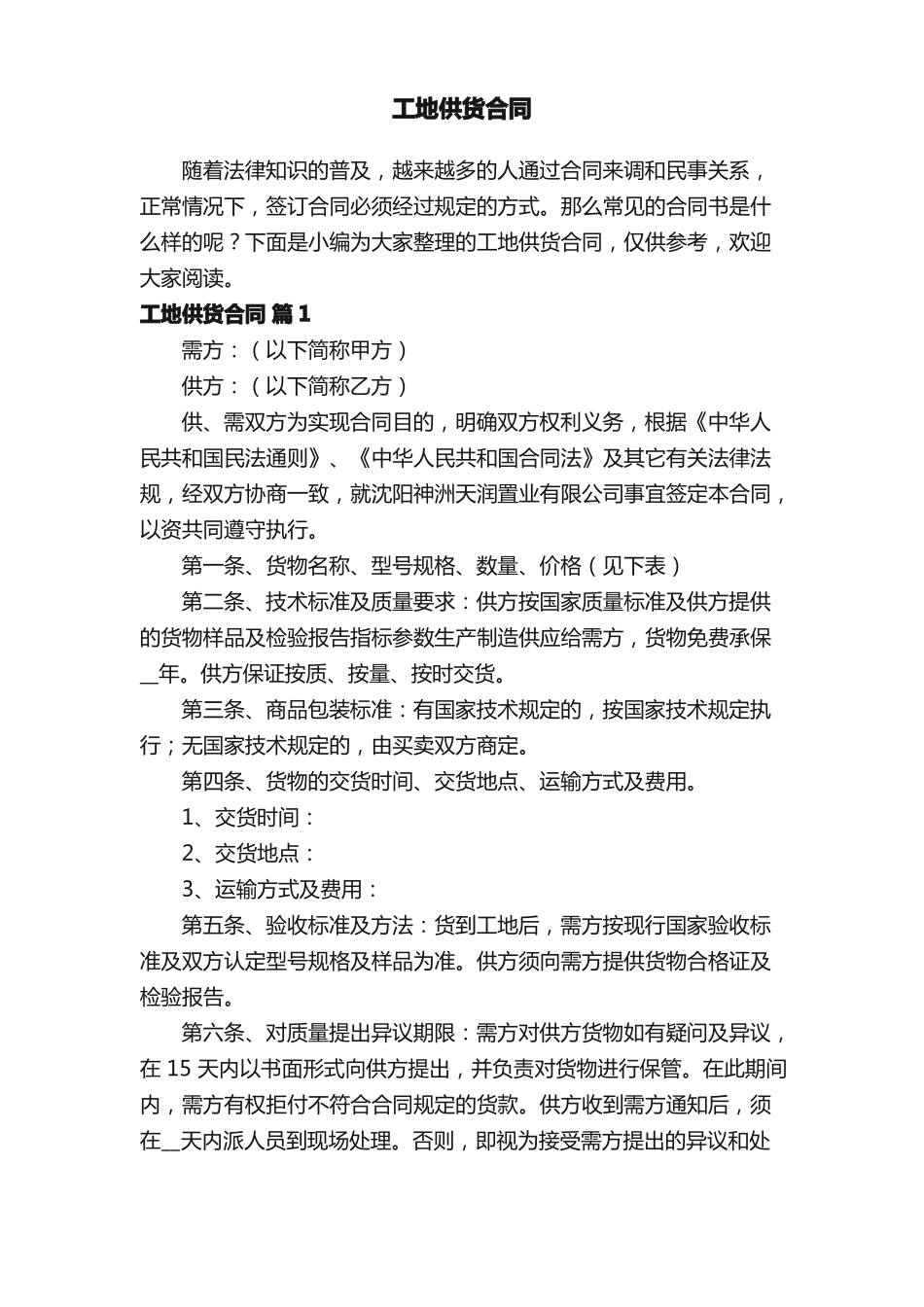 工地供货合同范本_第1页