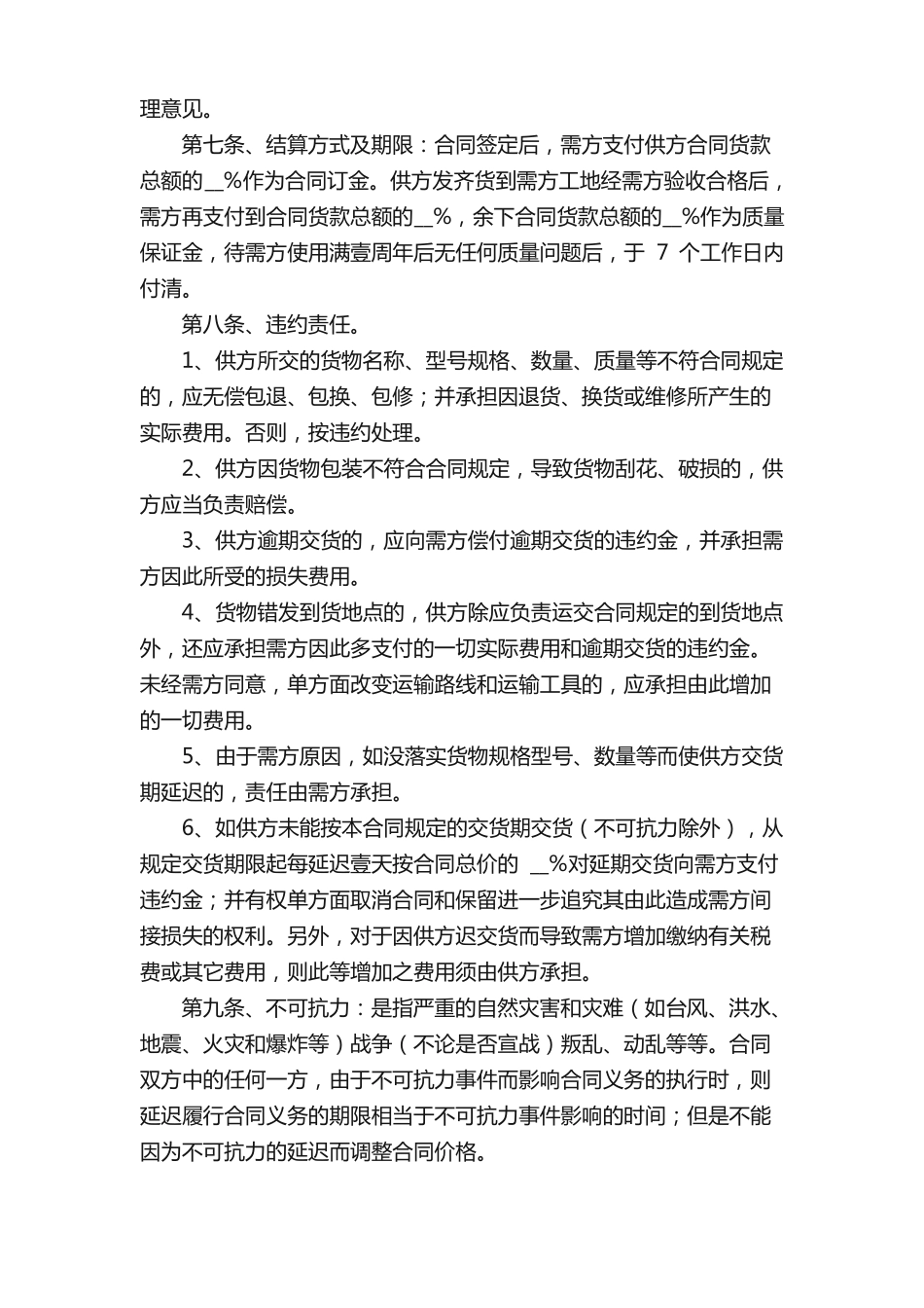 工地供货合同范本_第2页