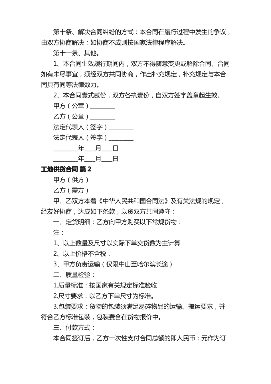 工地供货合同范本_第3页