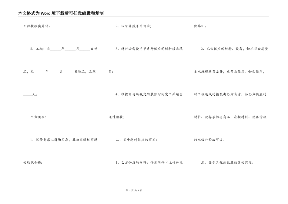 商铺装修合同样本通用版本_第2页