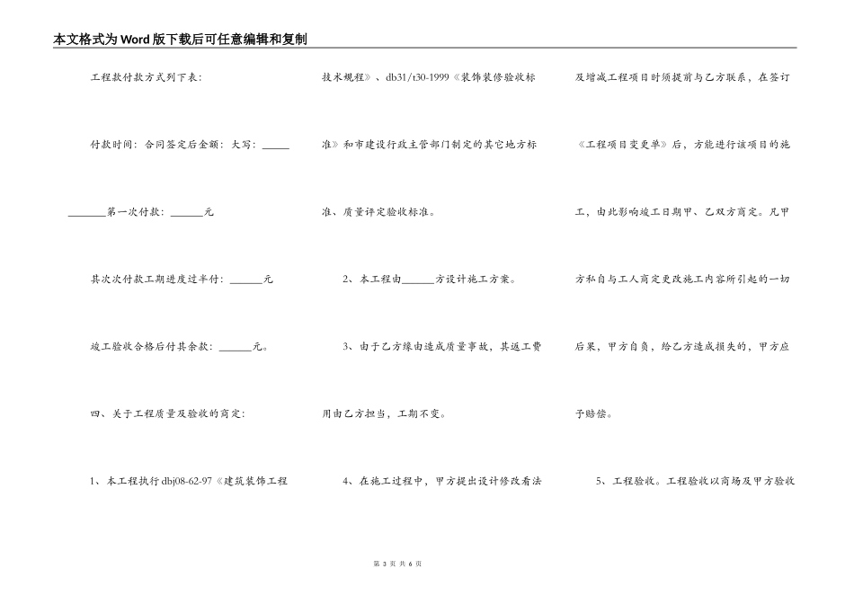 商铺装修合同样本通用版本_第3页