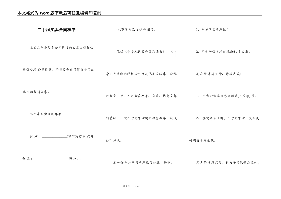 二手房买卖合同样书_第1页