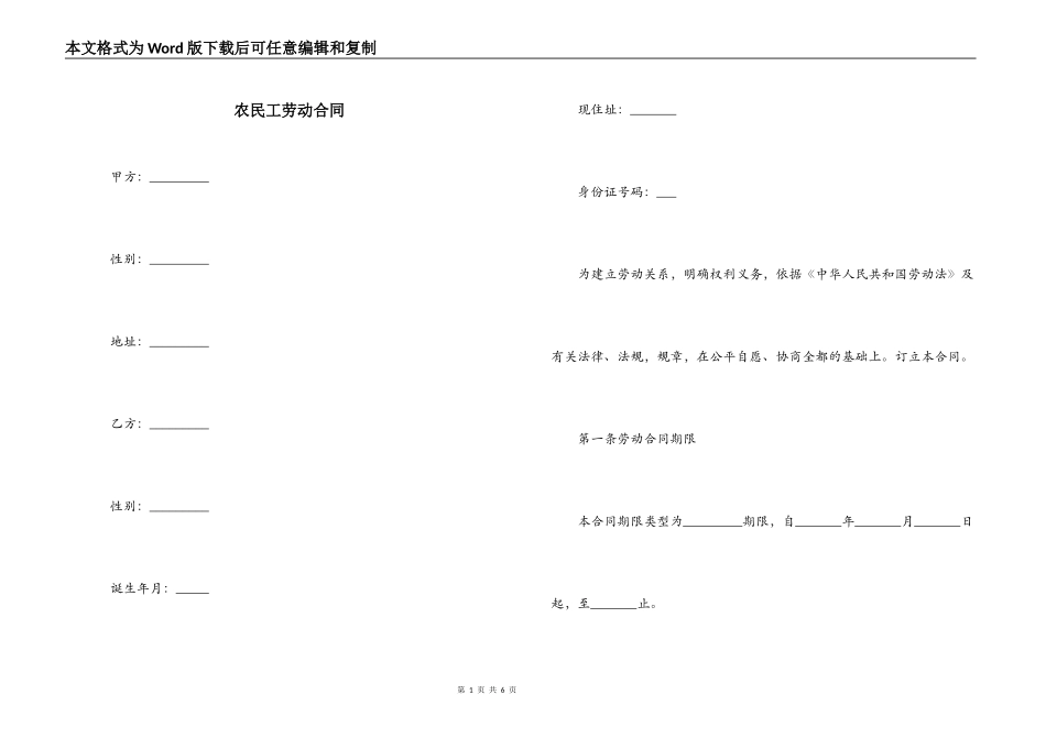 农民工劳动合同_第1页