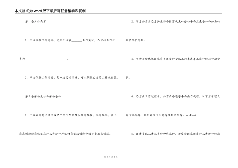 农民工劳动合同_第2页