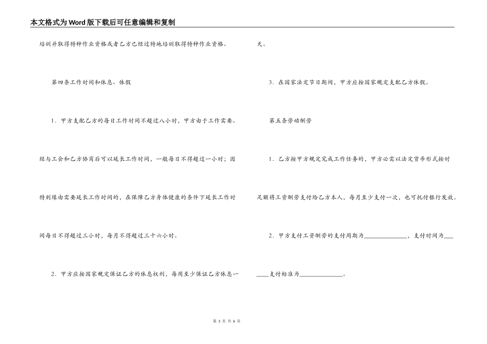 农民工劳动合同_第3页