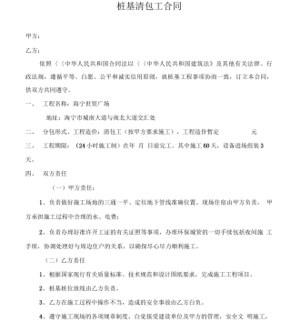 桩基清包工合同