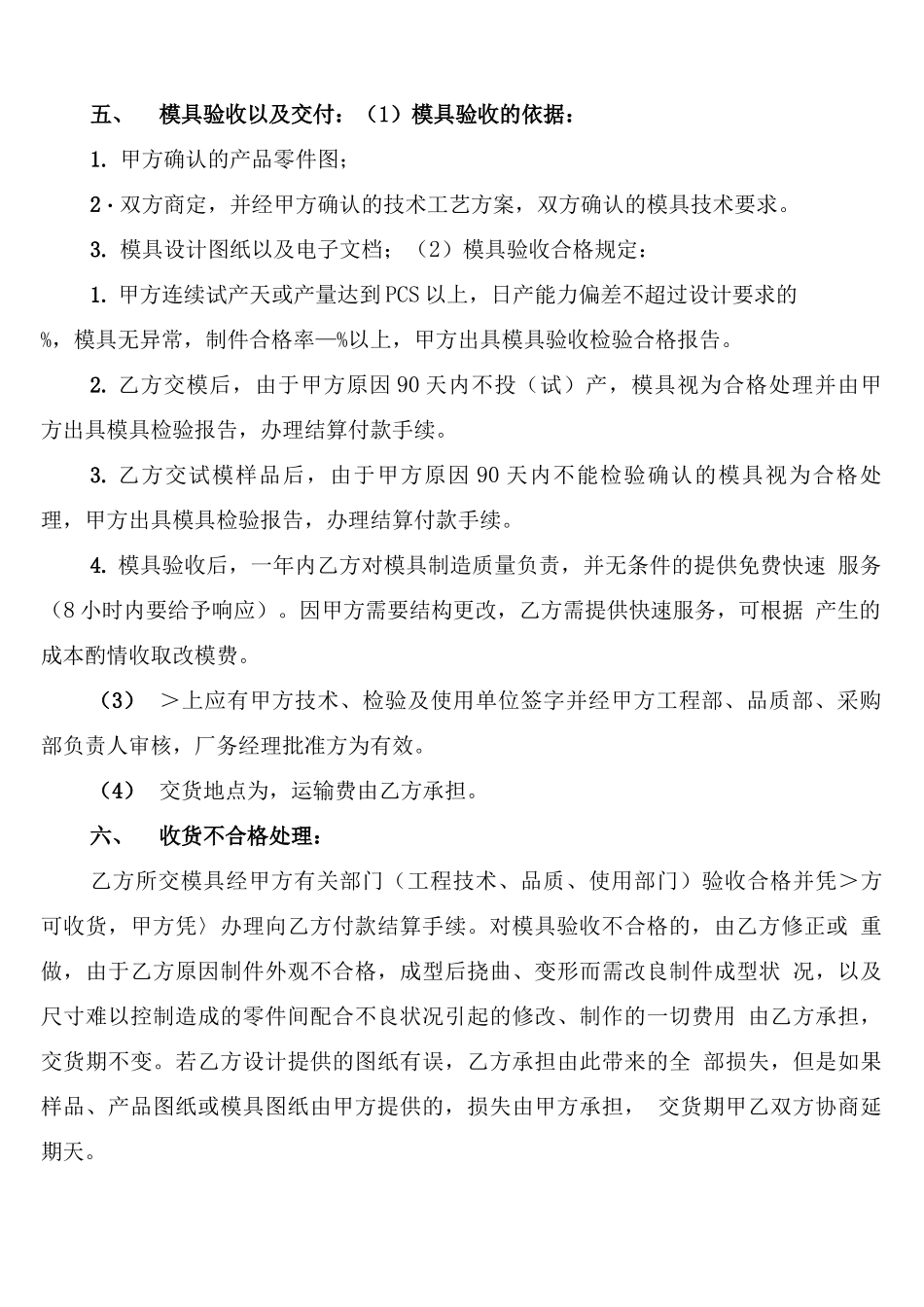 模具制造合同范本_第2页