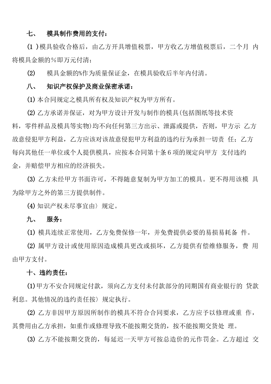 模具制造合同范本_第3页