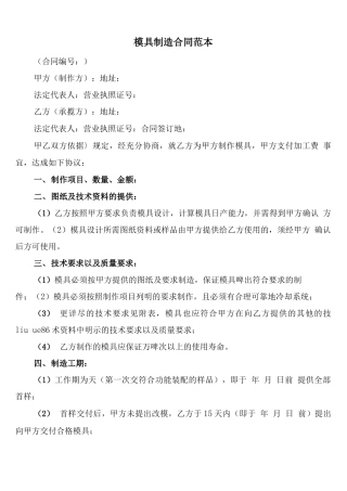 模具制造合同范本