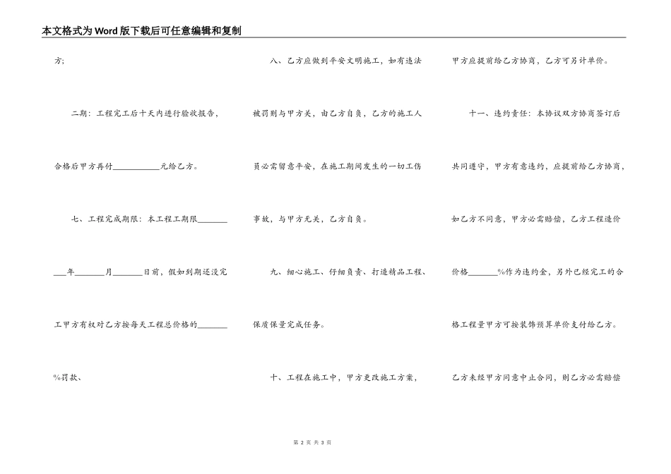 个人业主房屋装修合同样本_第2页