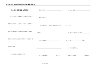 个人业主房屋装修合同样本