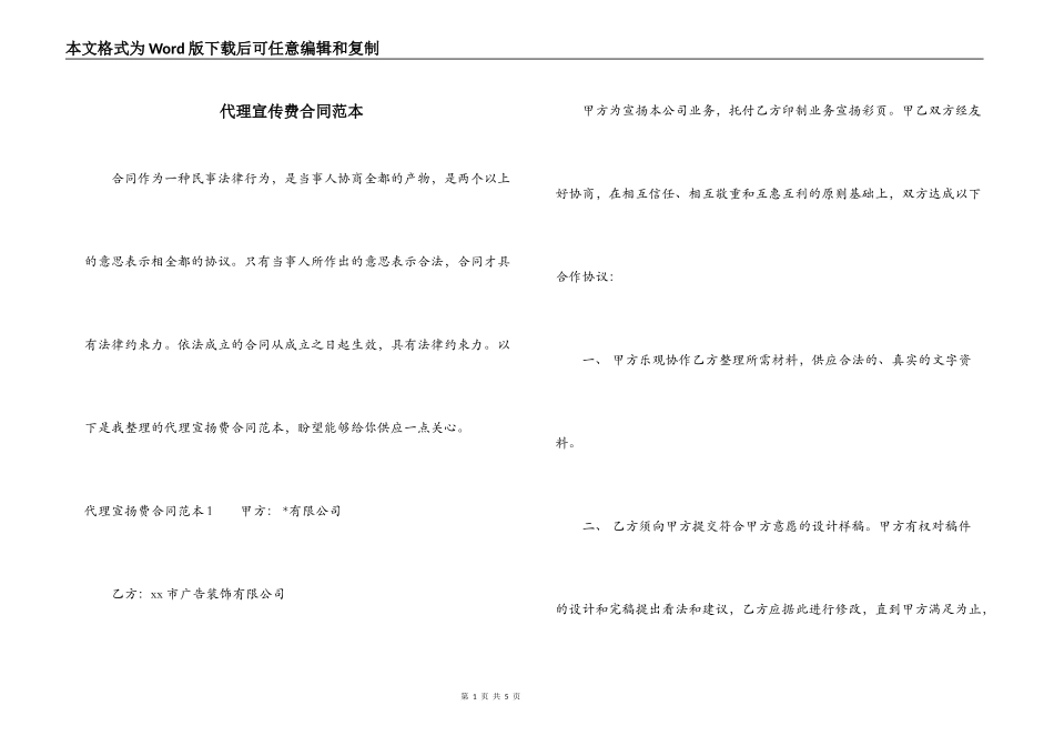 代理宣传费合同范本_第1页